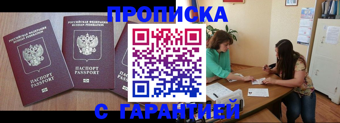 прописка штамп в Ступино